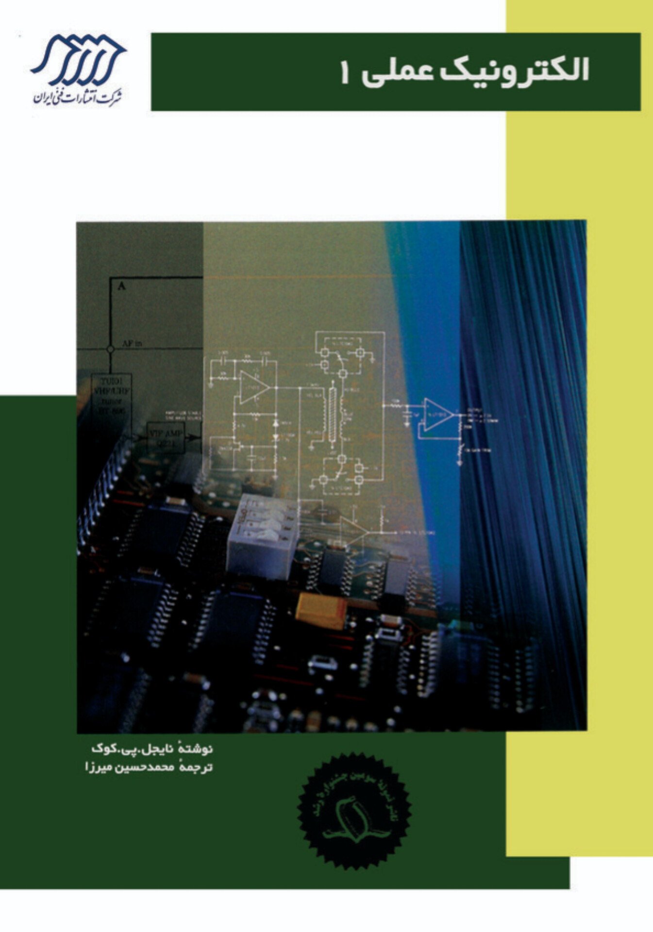  کتاب الکترونیک عملی 1