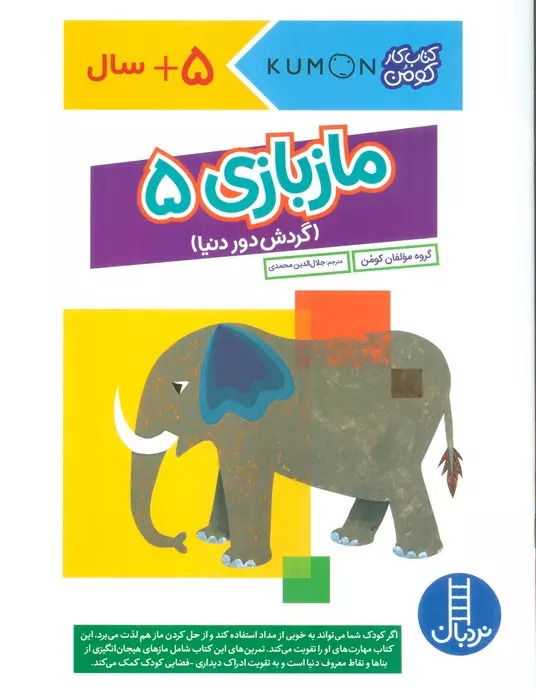  کتاب مازبازی 5