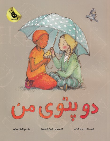  کتاب دو پتوی من