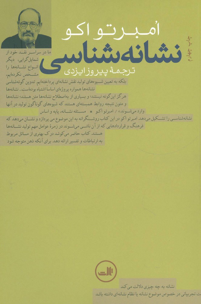 کتاب نشانه شناسی