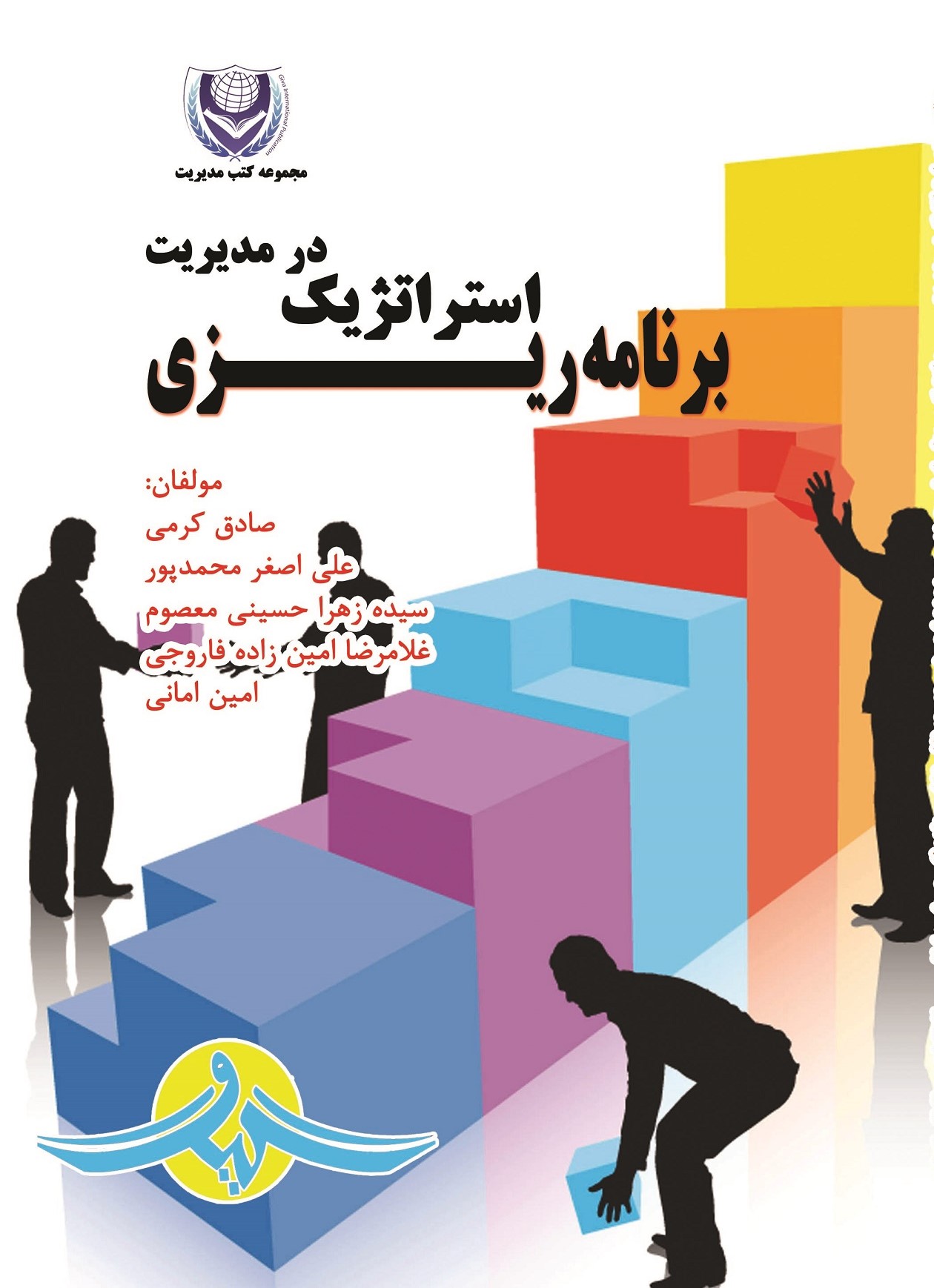  کتاب برنامه‌ریزی استراتژیک در مدیریت