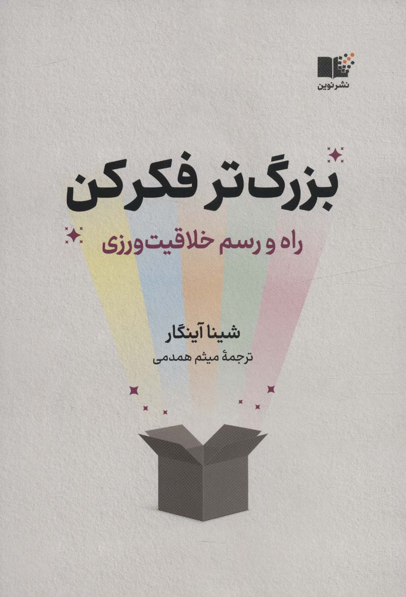  کتاب بزرگ تر فکر کن