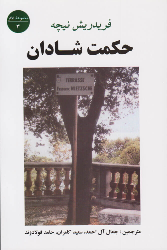 کتاب حکمت شادان