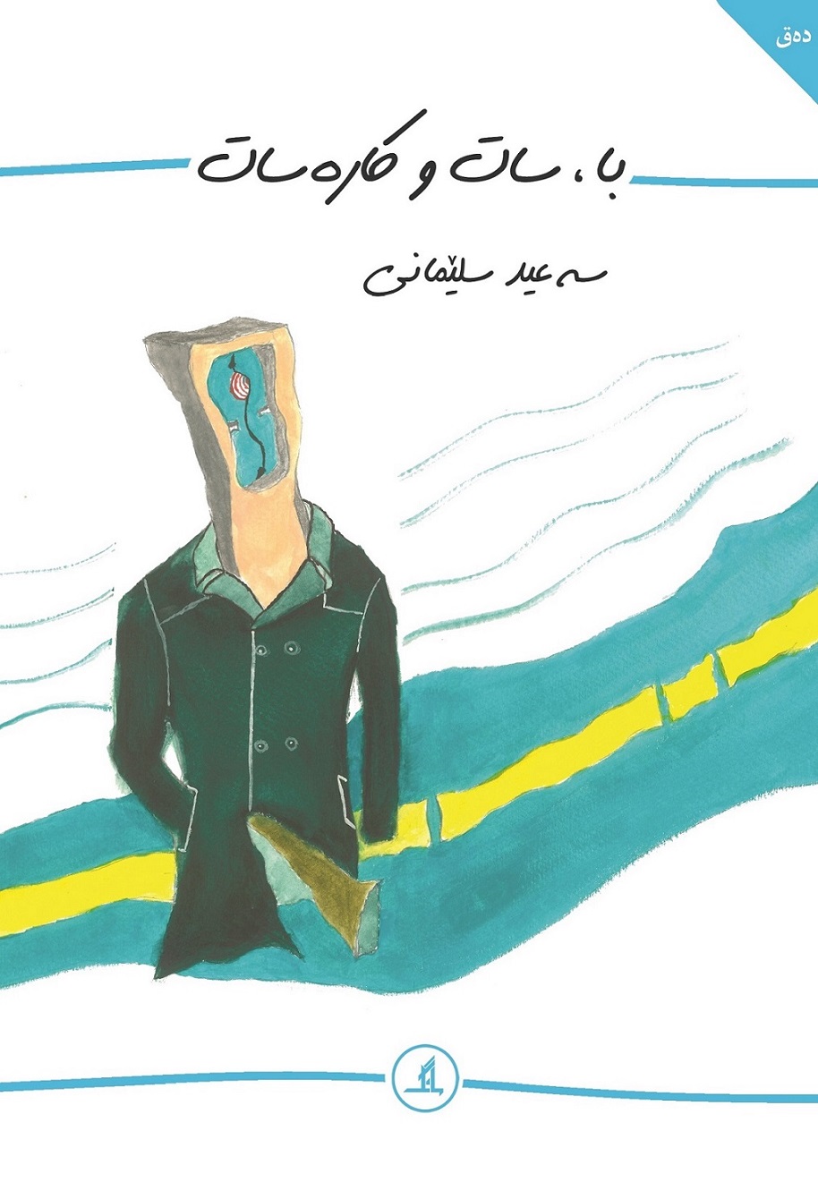  کتاب با سات و کاره‌سات