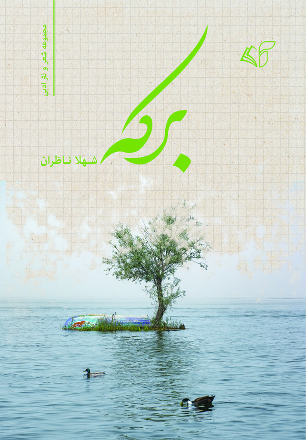  کتاب برکه