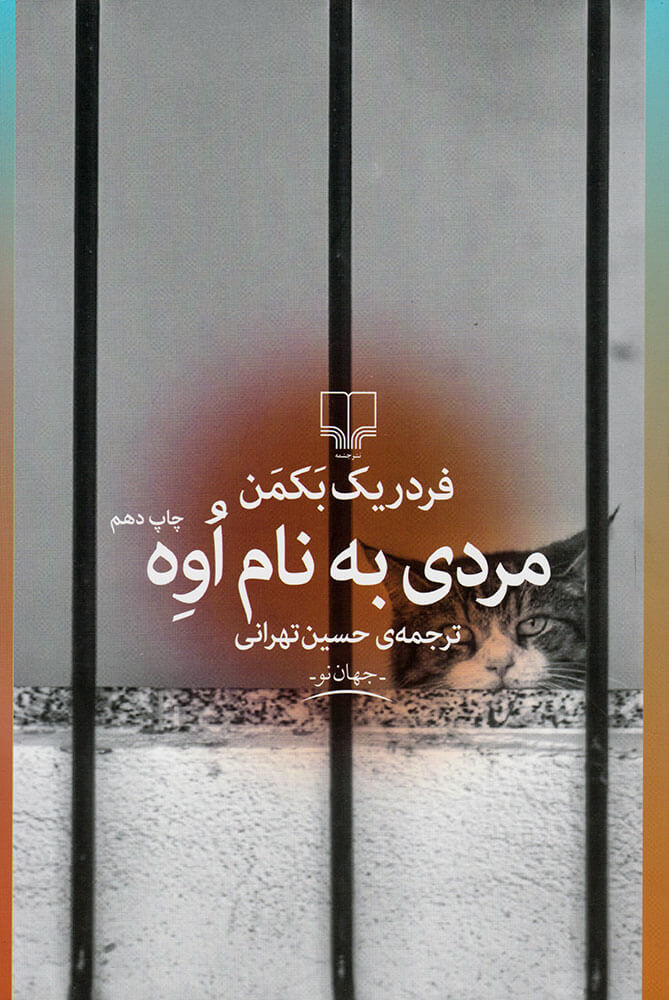 کتاب مردی به نام اوه