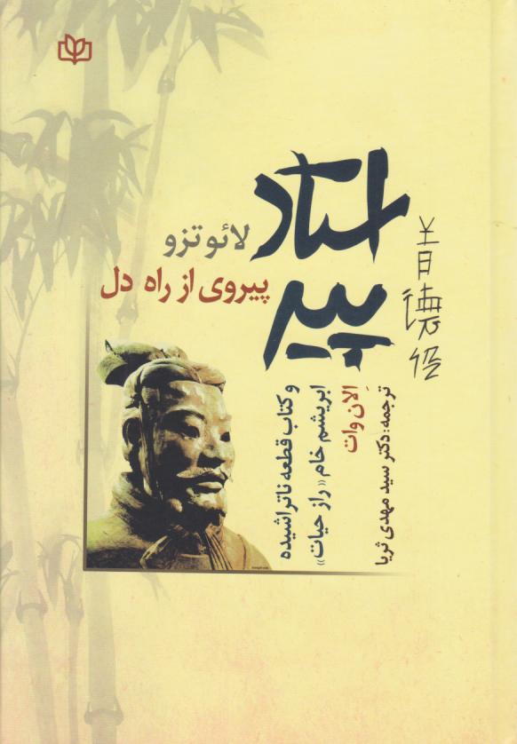  کتاب استاد پیر