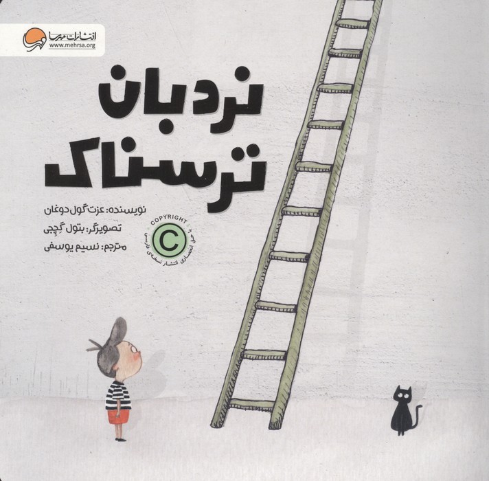  کتاب نردبان ترسناک