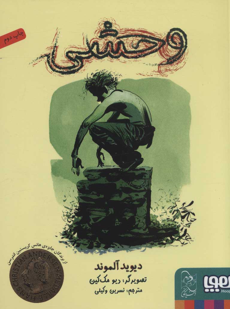 کتاب وحشی