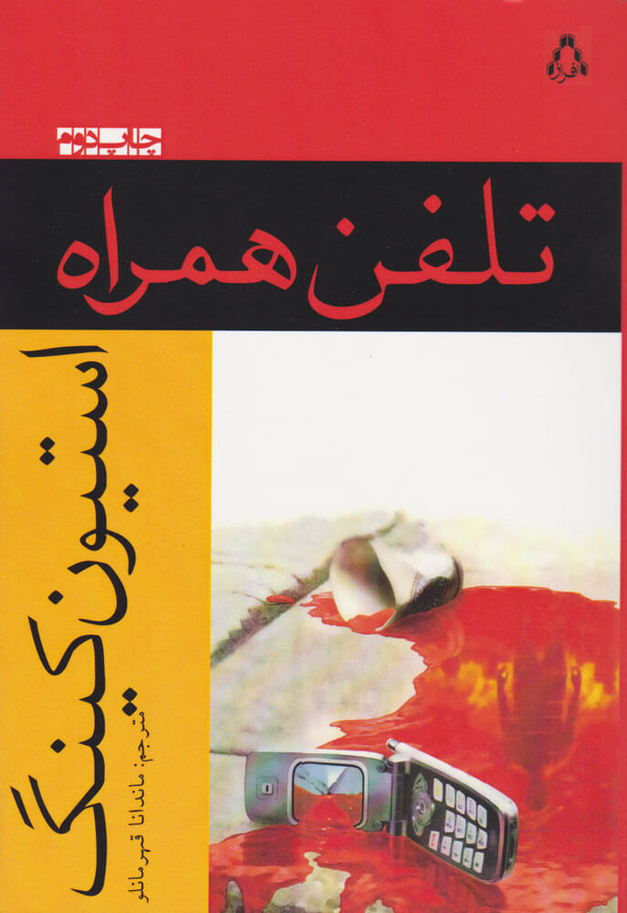 کتاب تلفن همراه