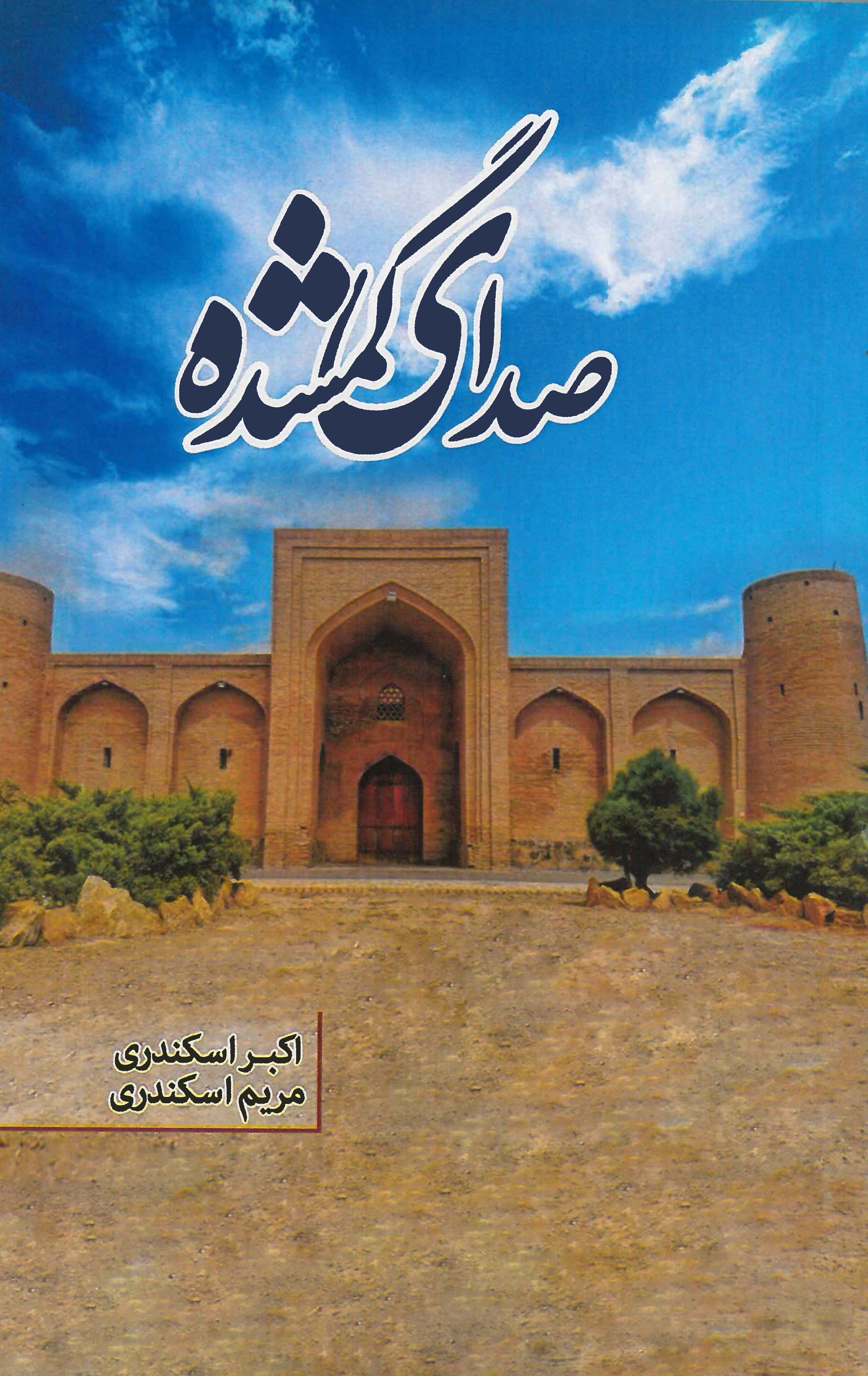  کتاب صدای گمشده