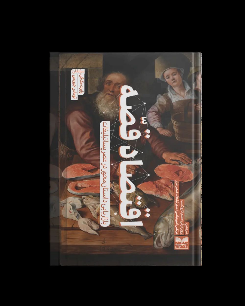  کتاب اقتصاد قصه