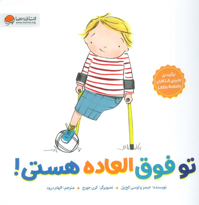 کتاب تو فوق العاده هستی!