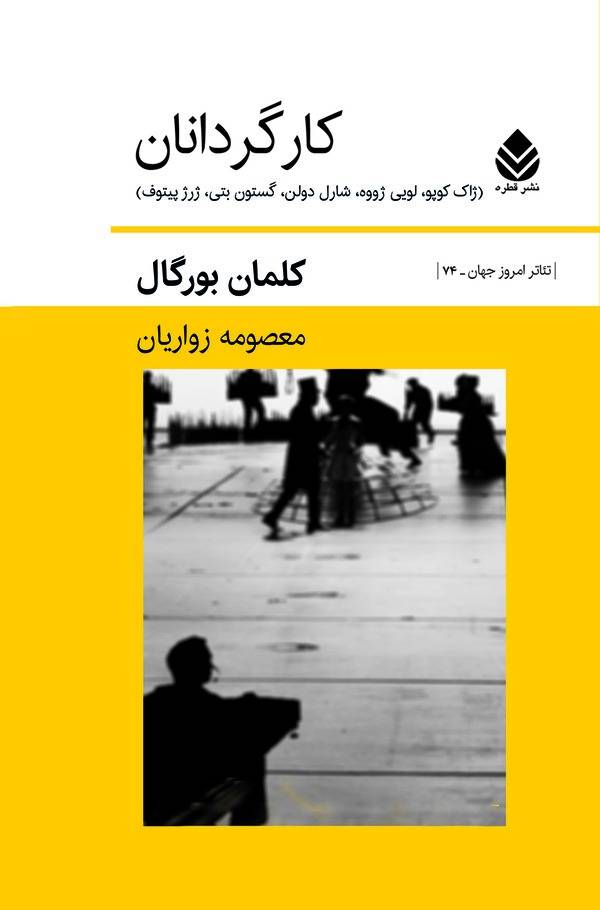  کتاب کارگردانان
