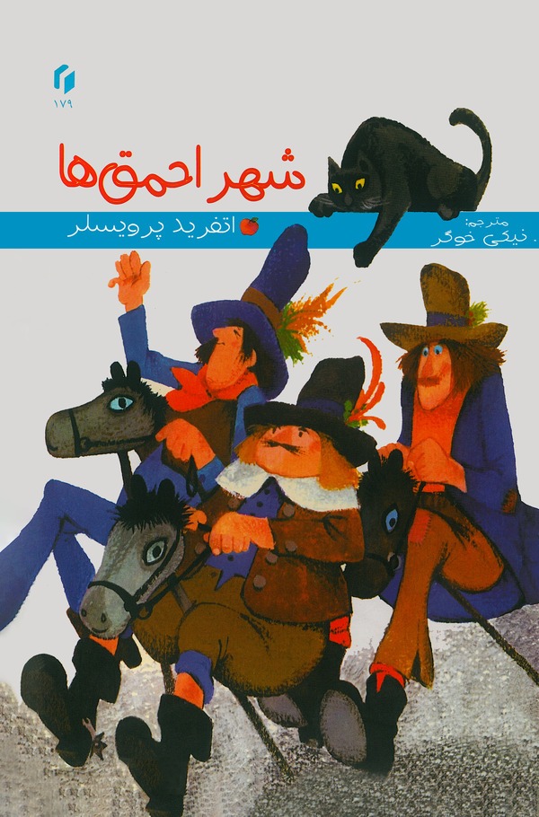  کتاب شهر احمق‌ها