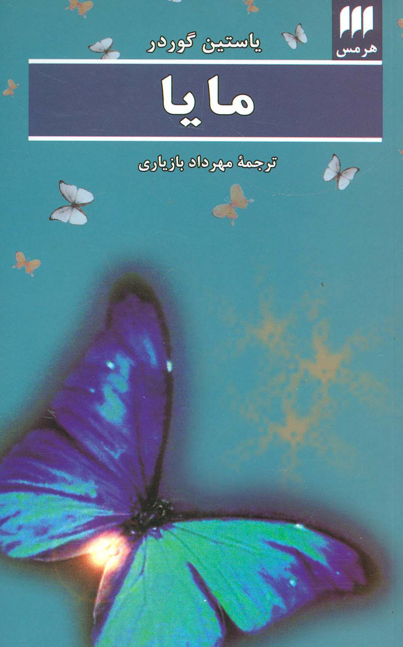 کتاب مایا