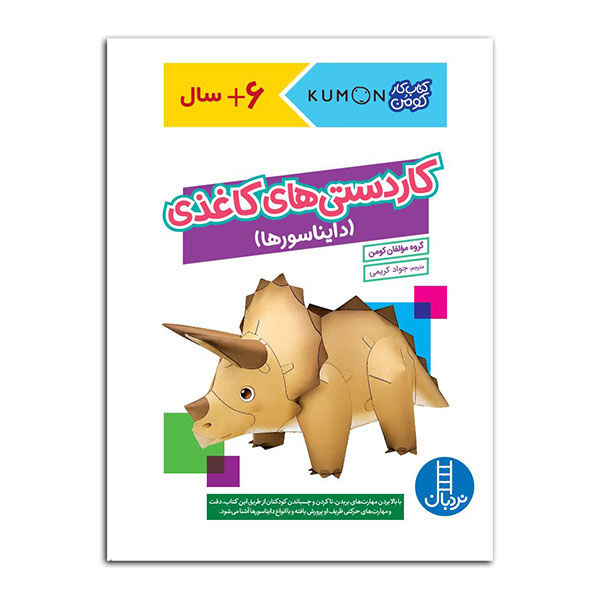 کتاب کاردستی‌های‌کاغذی