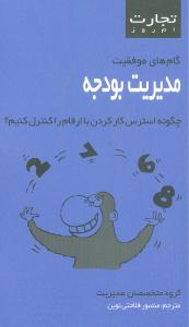 کتاب مدیریت بودجه