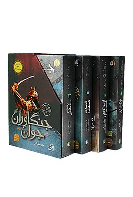  کتاب مجموعه جنگاوران (مجموعه سوم 9-12)