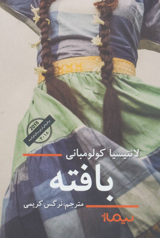 کتاب بافته