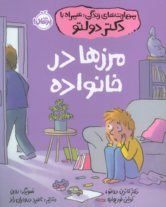  کتاب مرزها در خانواده