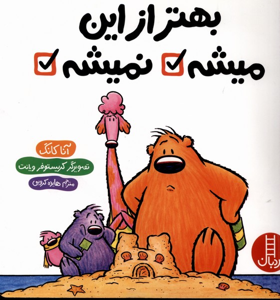  کتاب بهتر از این میشه نمیشه