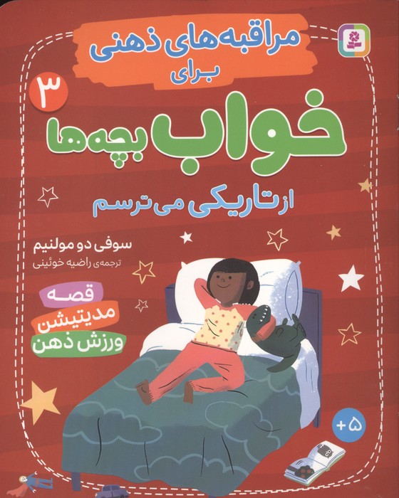  کتاب از تاریکی می‌ترسم