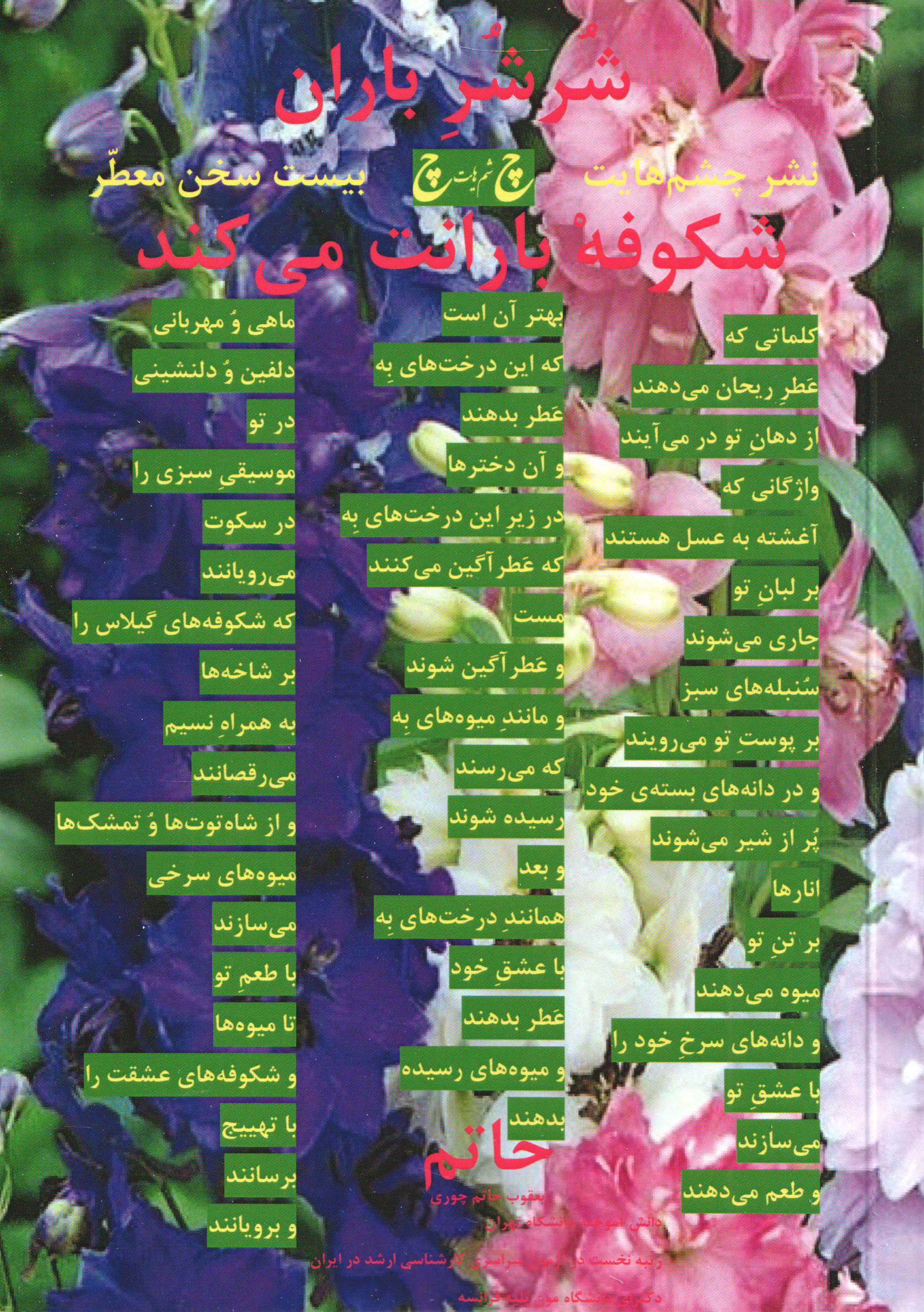  کتاب شرشر باران شکوفه بارانت می‌کند