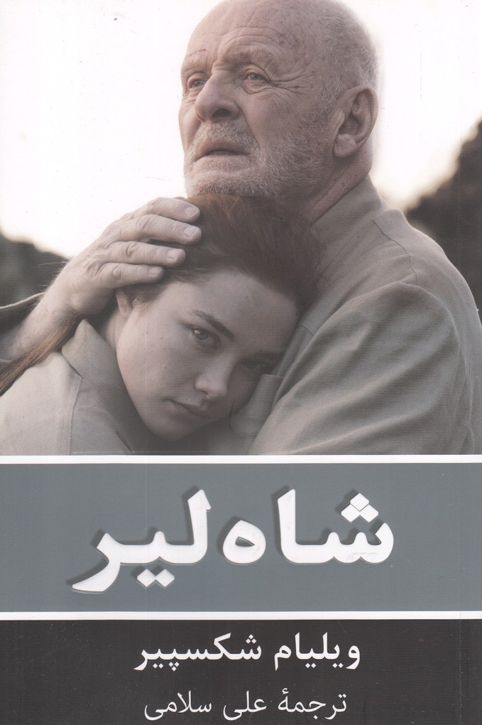 کتاب شاه لیر