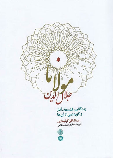  کتاب مولانا جلال الدین