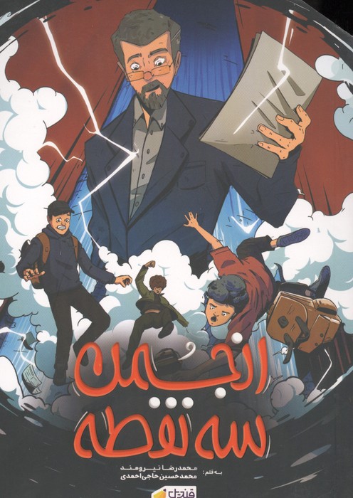  کتاب انجمن 3 نقطه