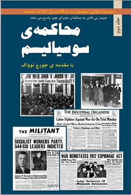 کتاب محاکمه ی سوسیالیسم - جلد دوم