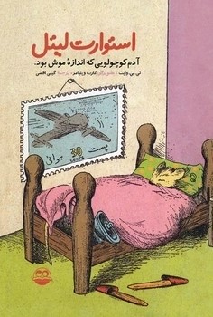  کتاب استوارت لیتل