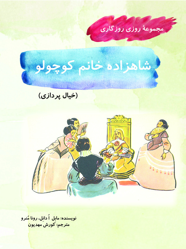  کتاب شاهزاده خانم کوچولو