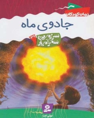 کتاب جادوی ماه