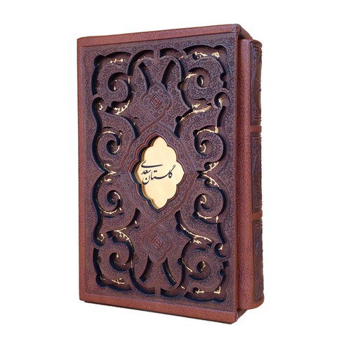  کتاب گلستان سعدی (به خط عبدالله محرمی در قطع بغلی)