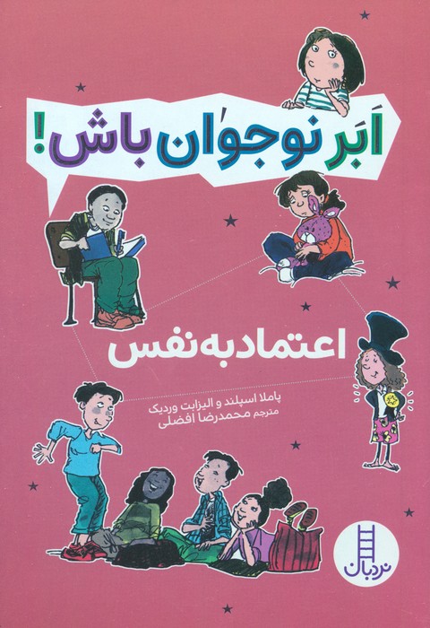 کتاب اعتماد به نفس