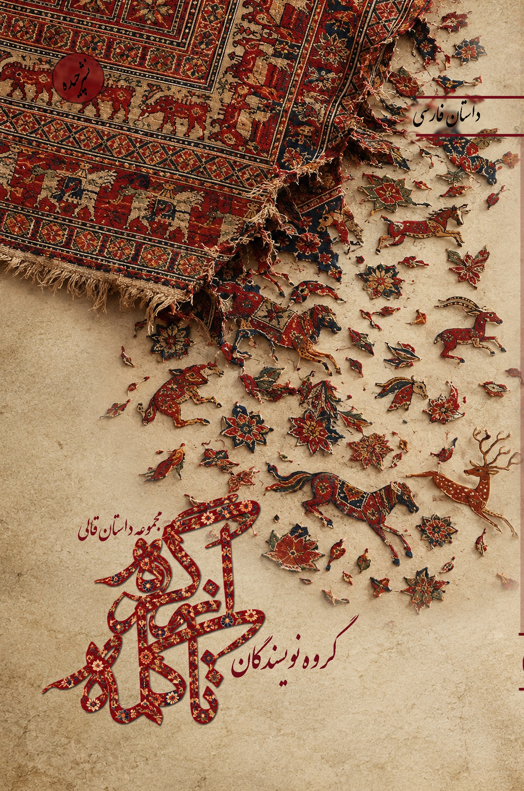 کتاب از گره تا کلمه