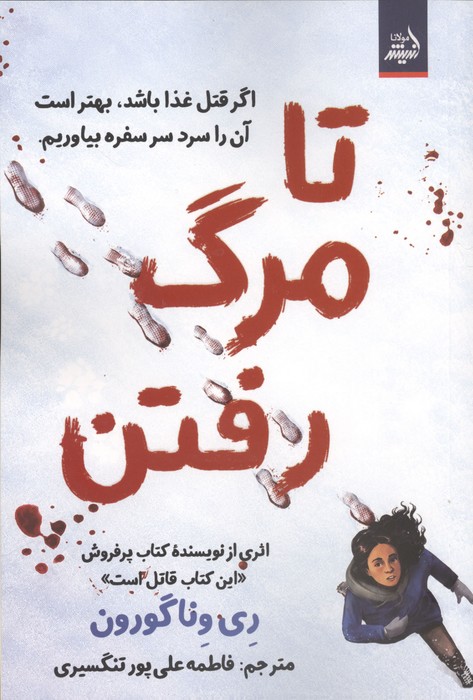  کتاب تا مرگ رفتن