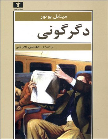 کتاب دگرگونی