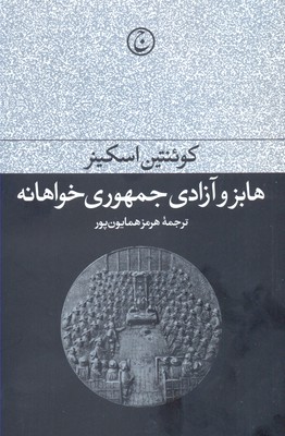 کتاب هابز و آزادی جمهوری خواهانه