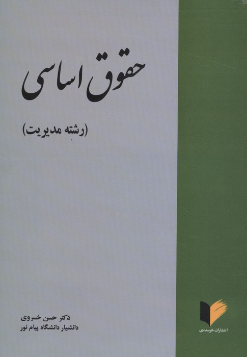  کتاب حقوق اساسی
