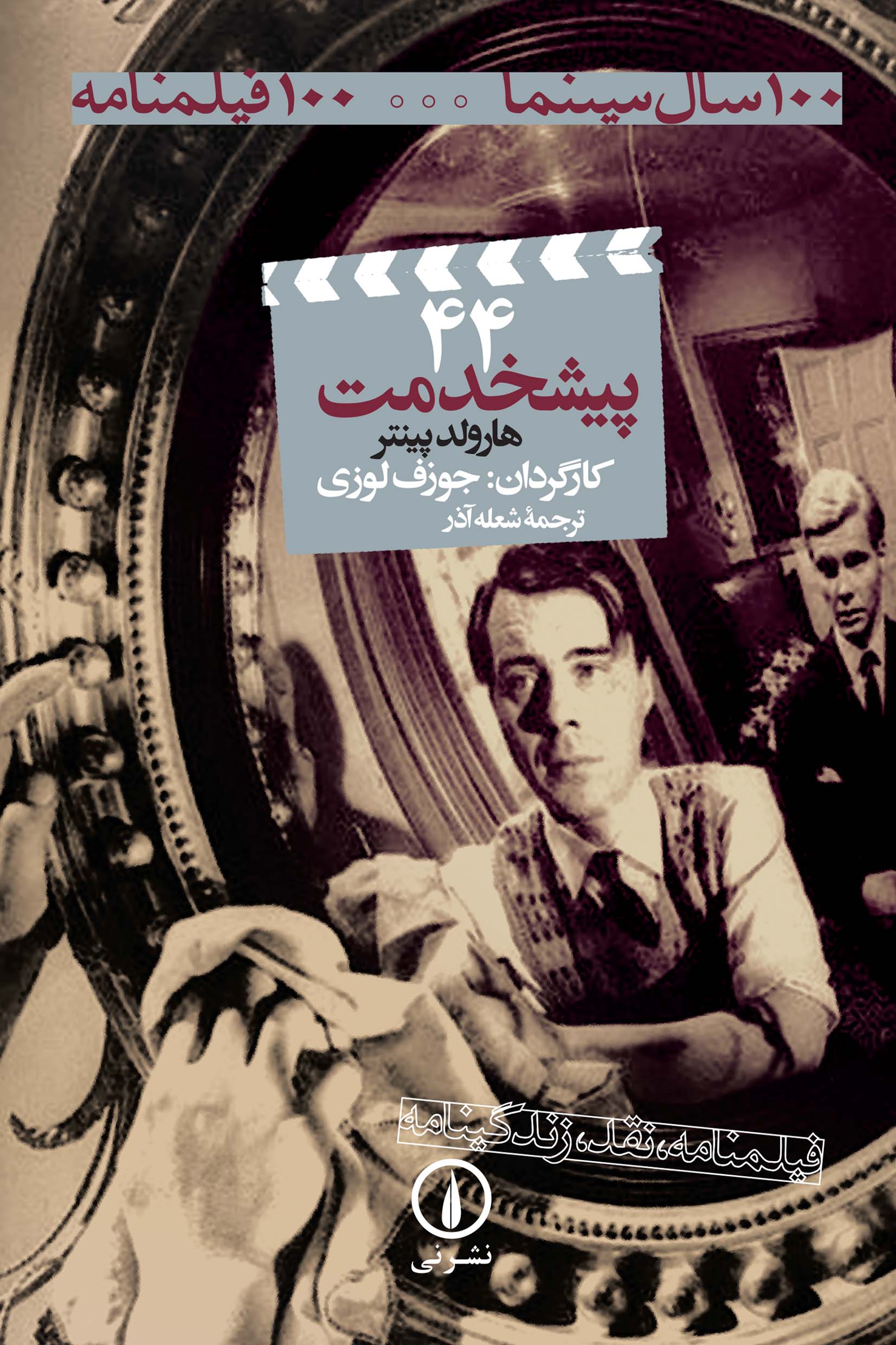  کتاب پیشخدمت