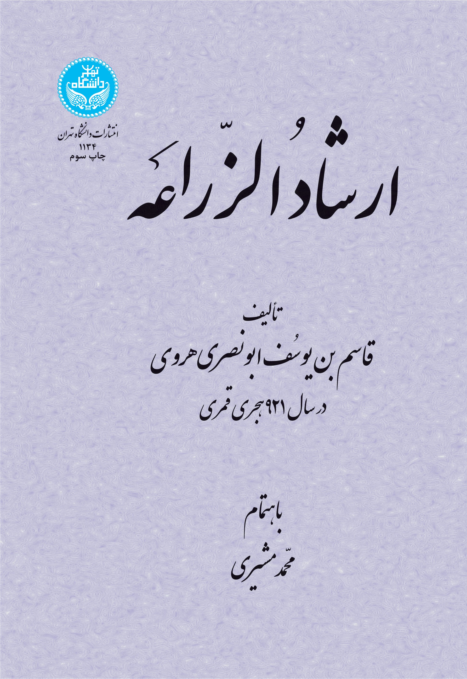 کتاب ارشاد الزراعه