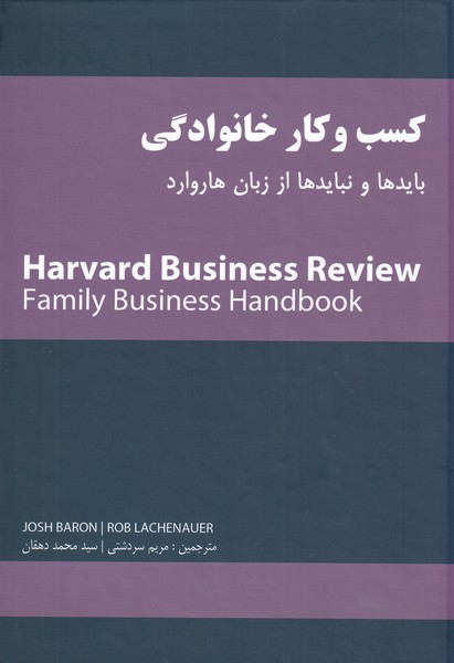  کتاب کسب و کار خانوادگی
