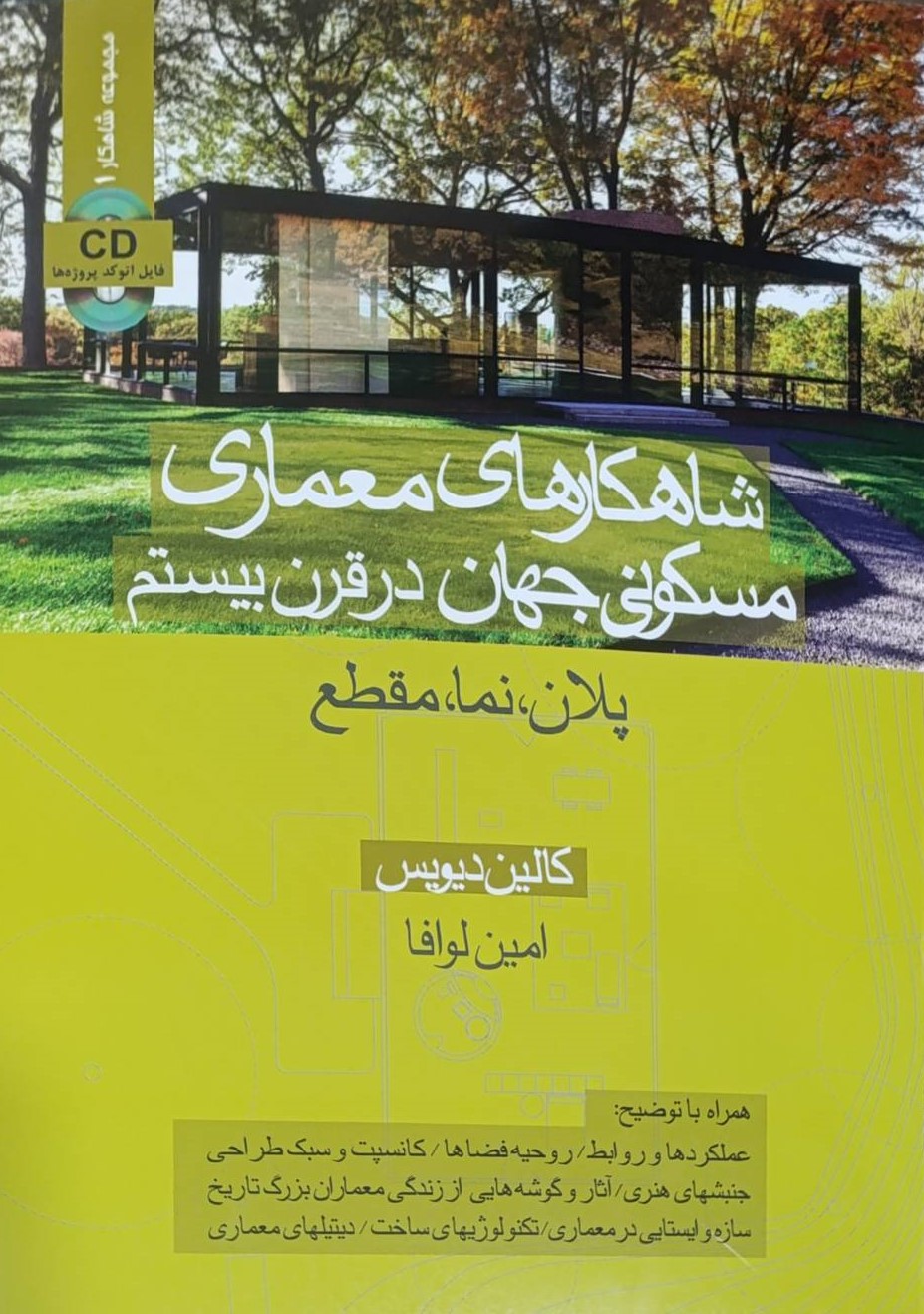 کتاب نقش عوامل اجتماعی در رفاه و شکوفایی جامعه