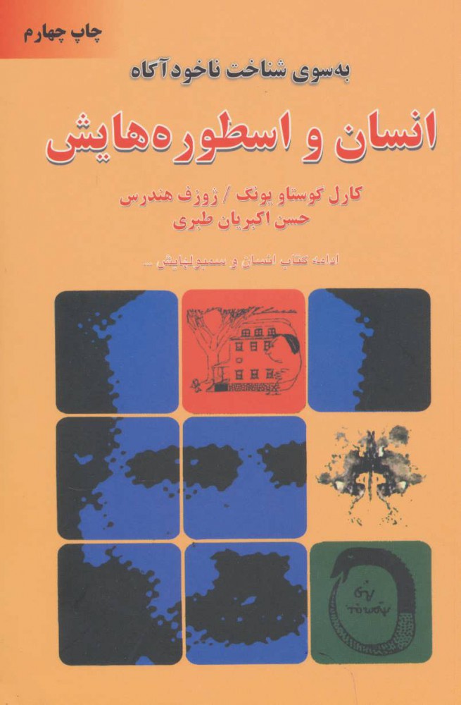 کتاب انسان و اسطوره هایش