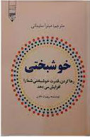  کتاب (رها کردن، قدرت خوشبختی شما را افزایش می دهد)