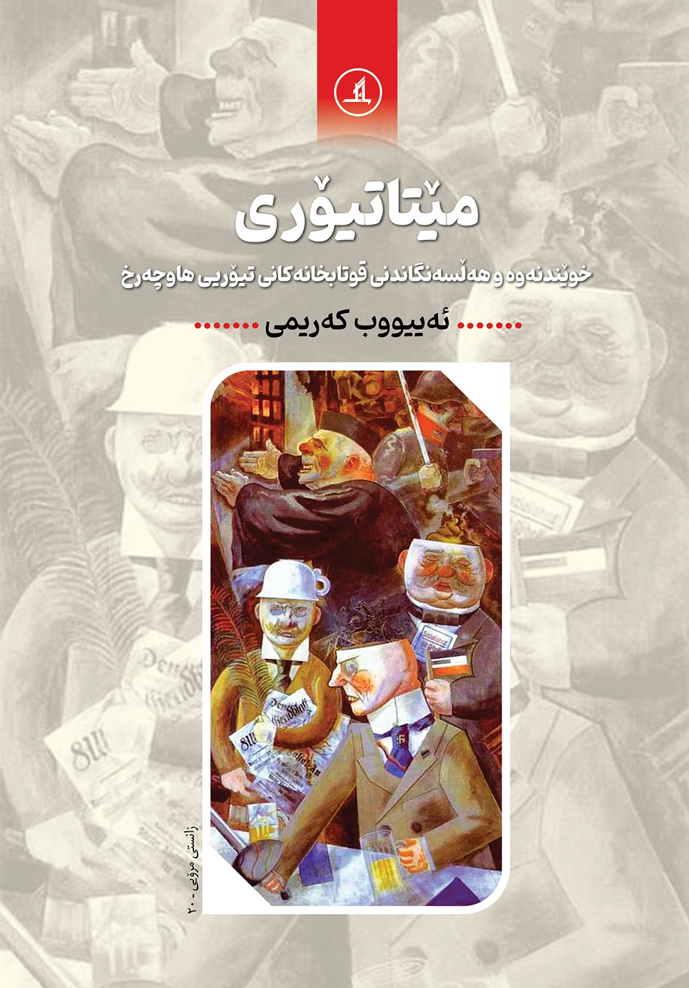  کتاب میتاتیوری