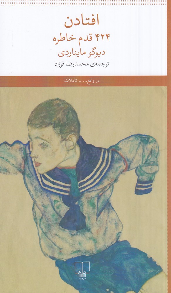  کتاب افتادن